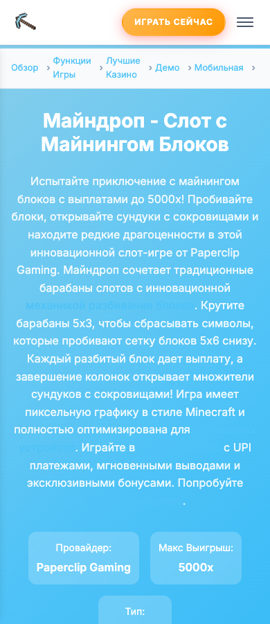 Minedropgame.com mobile landing page with Minedrop headline and provider details